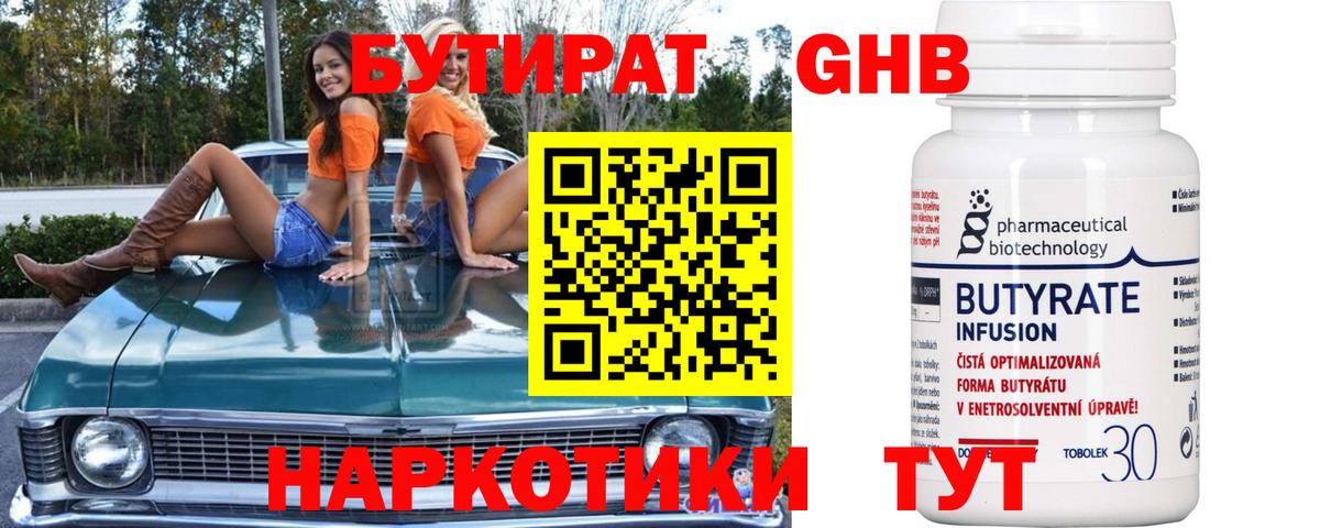 Бутират  БУТИРАТ бутик  Вход с VPN  Донецк 