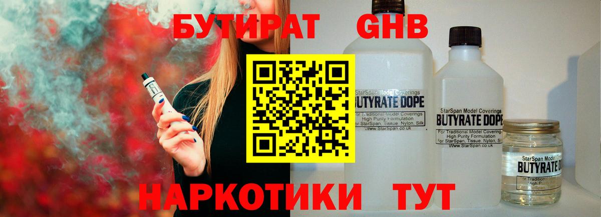 БУТИРАТ бутандиол Донецк