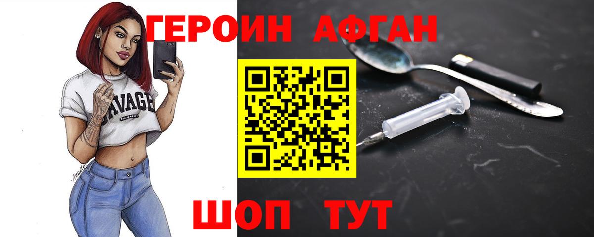 Героин афганец Донецк