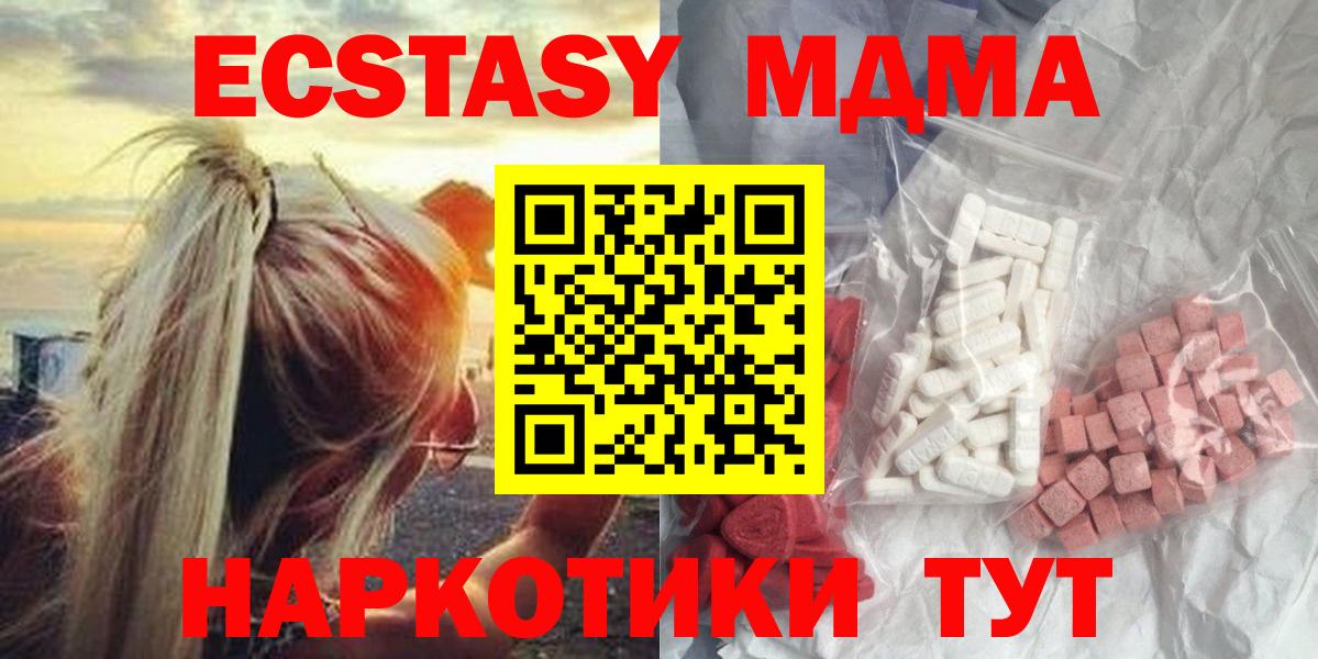 МДМА кристаллы  Вход с VPN  Донецк  MDMA crystal 