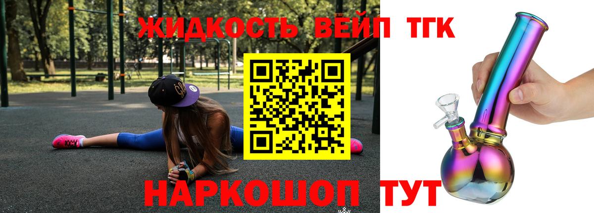ТГК жижа  Дистиллят ТГК вейп с тгк  Вход с VPN  Донецк 
